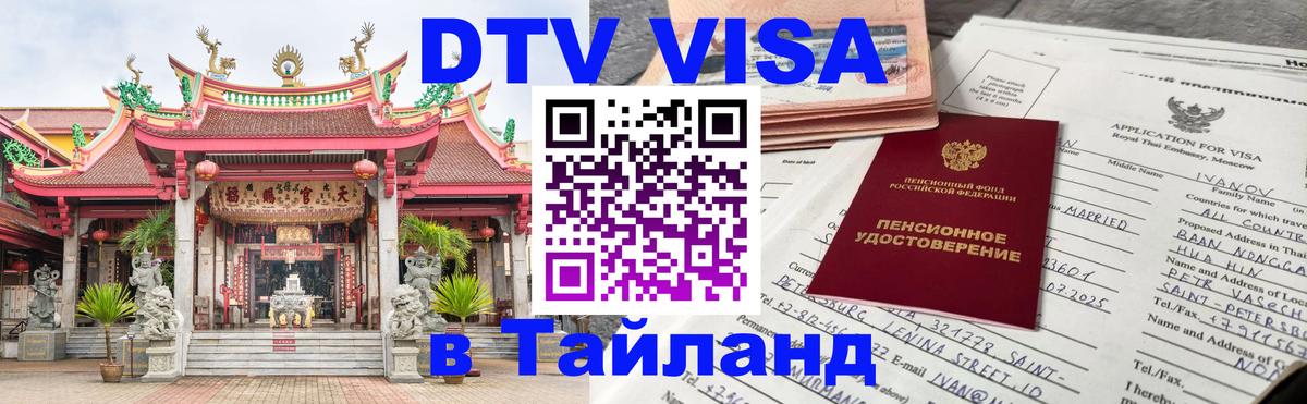 DTV Visa Thailand — прайс и условия, виза без дополнительных документов - 